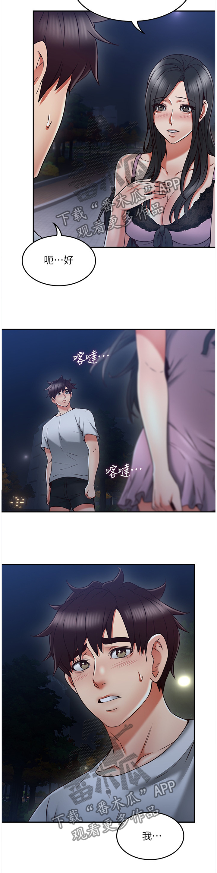 隔墙有耳探听器漫画,第51章：为了大家好2图