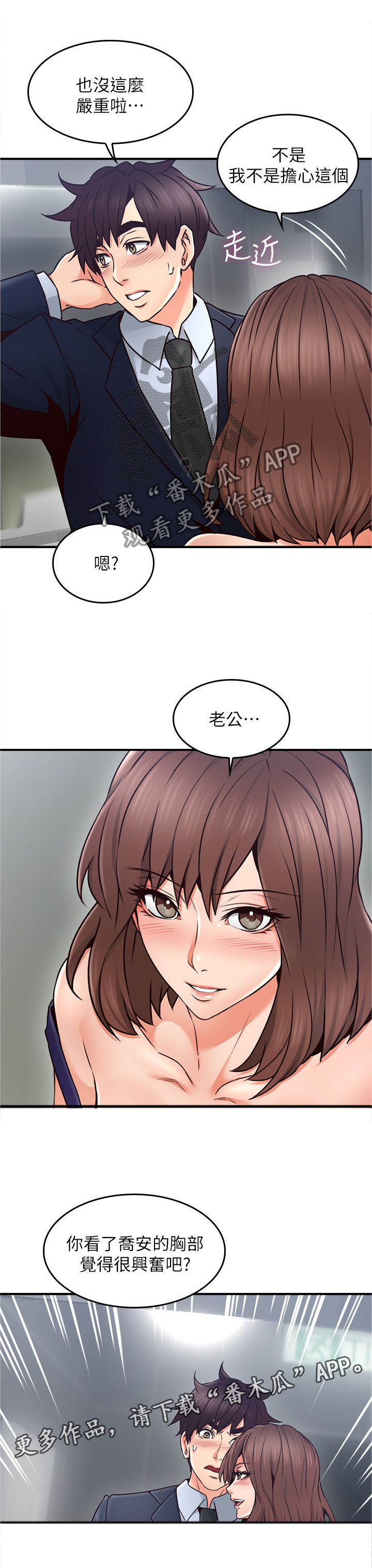 隔墙之瘾无删减版免费阅读漫画,第37章：小心思4图