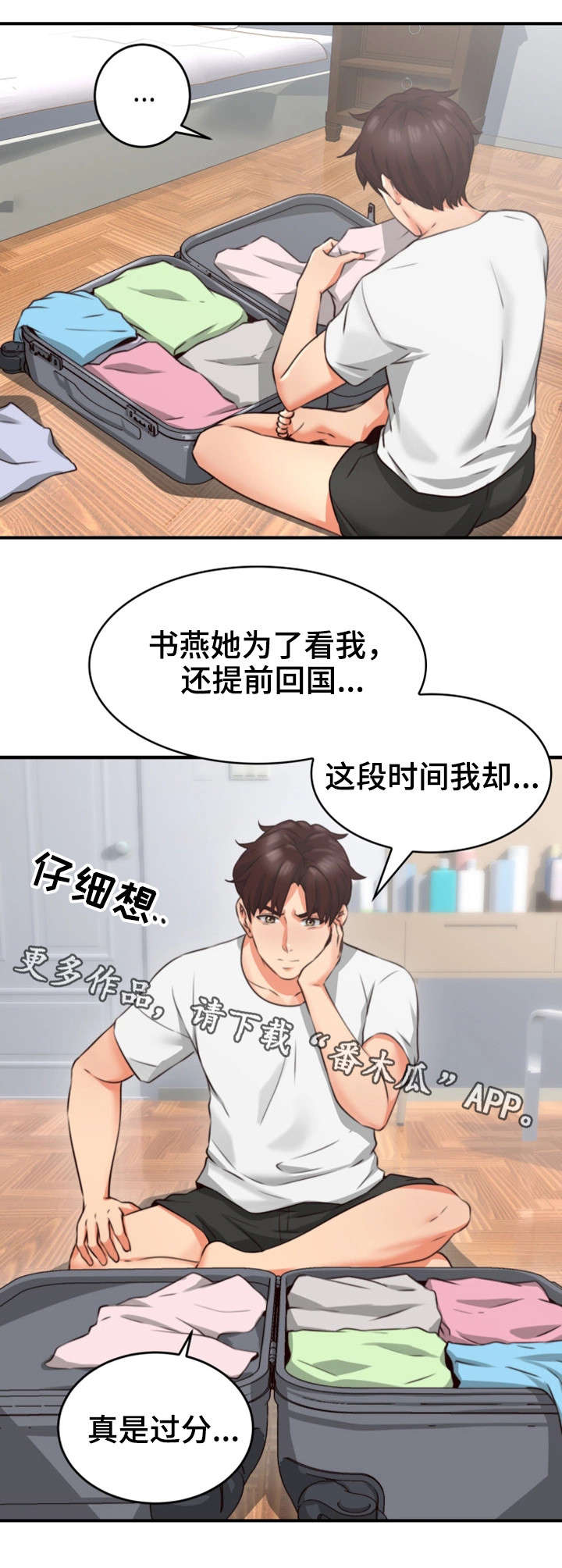 漫画隔墙之瘾漫画,第15章：有才5图