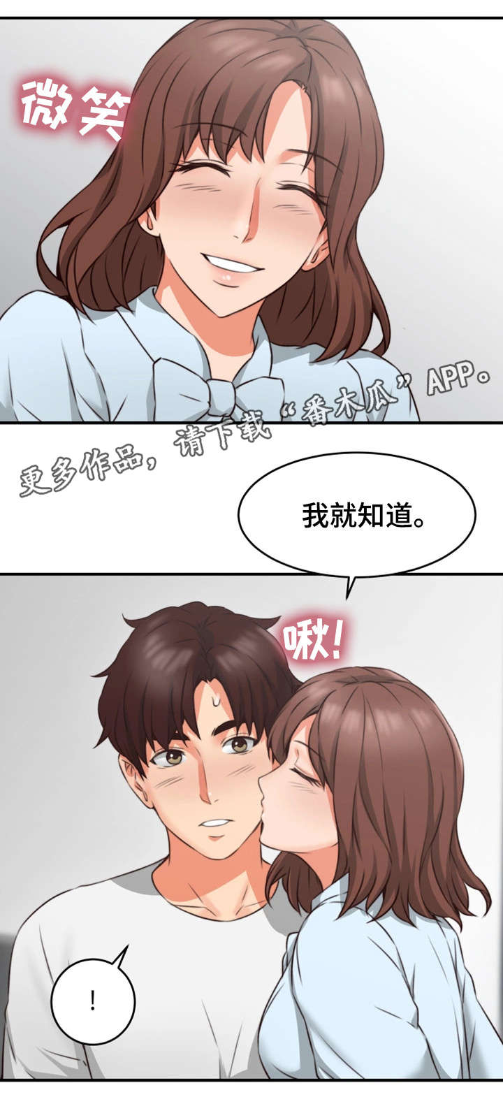 漫画隔墙之瘾漫画,第15章：有才2图