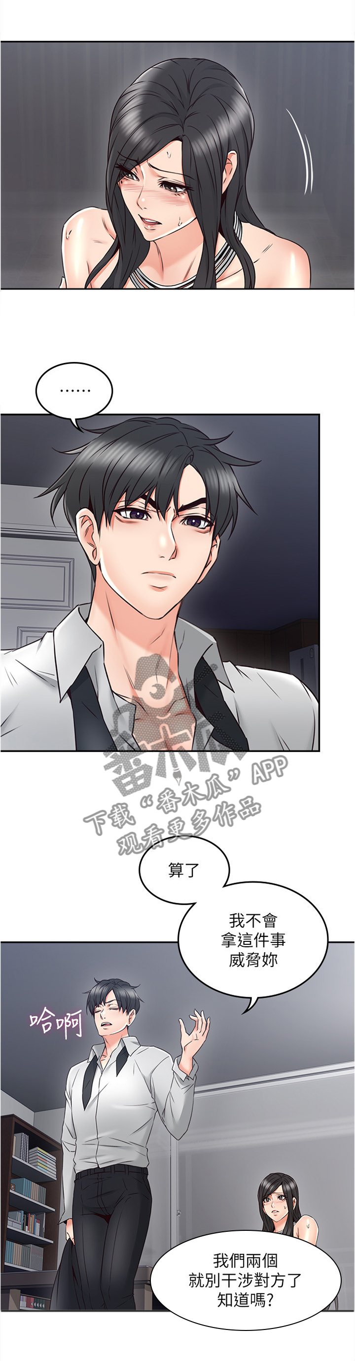 隔墙之爱方晴全文免费阅读漫画,第47章：事故起因1图