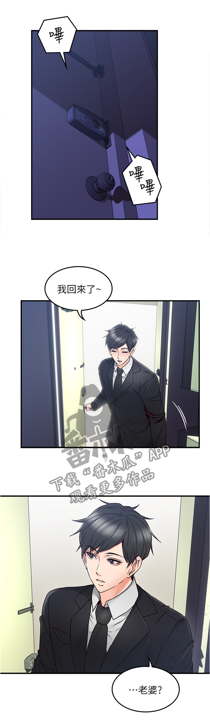 隔墙之瘾无删减版免费阅读漫画,第45章：起因3图