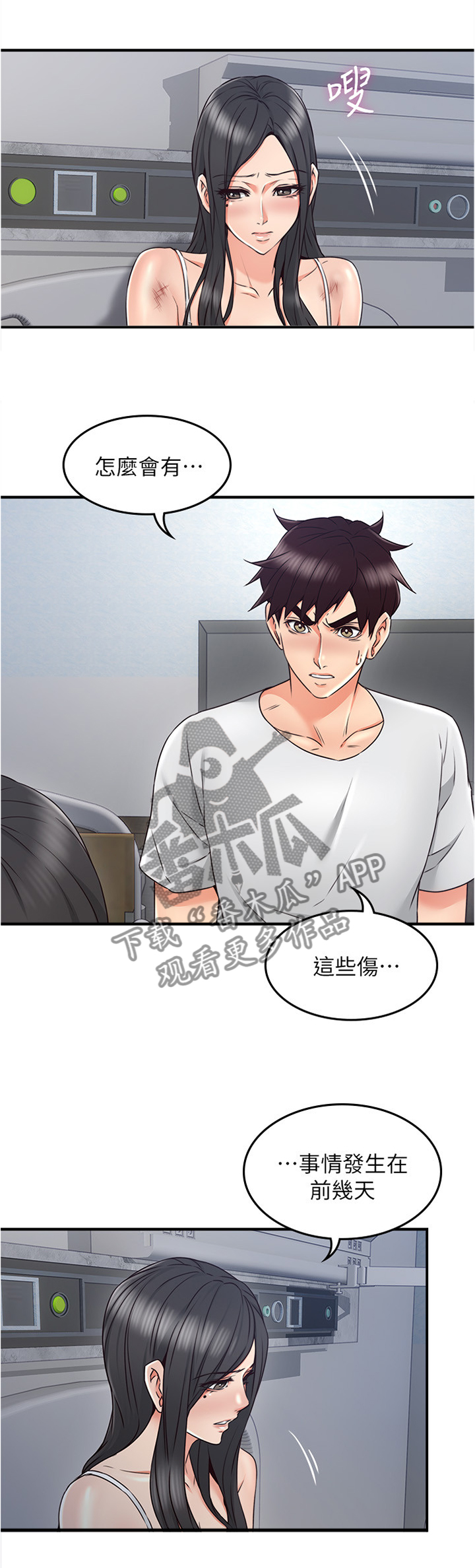 隔墙之瘾无删减版免费阅读漫画,第45章：起因1图