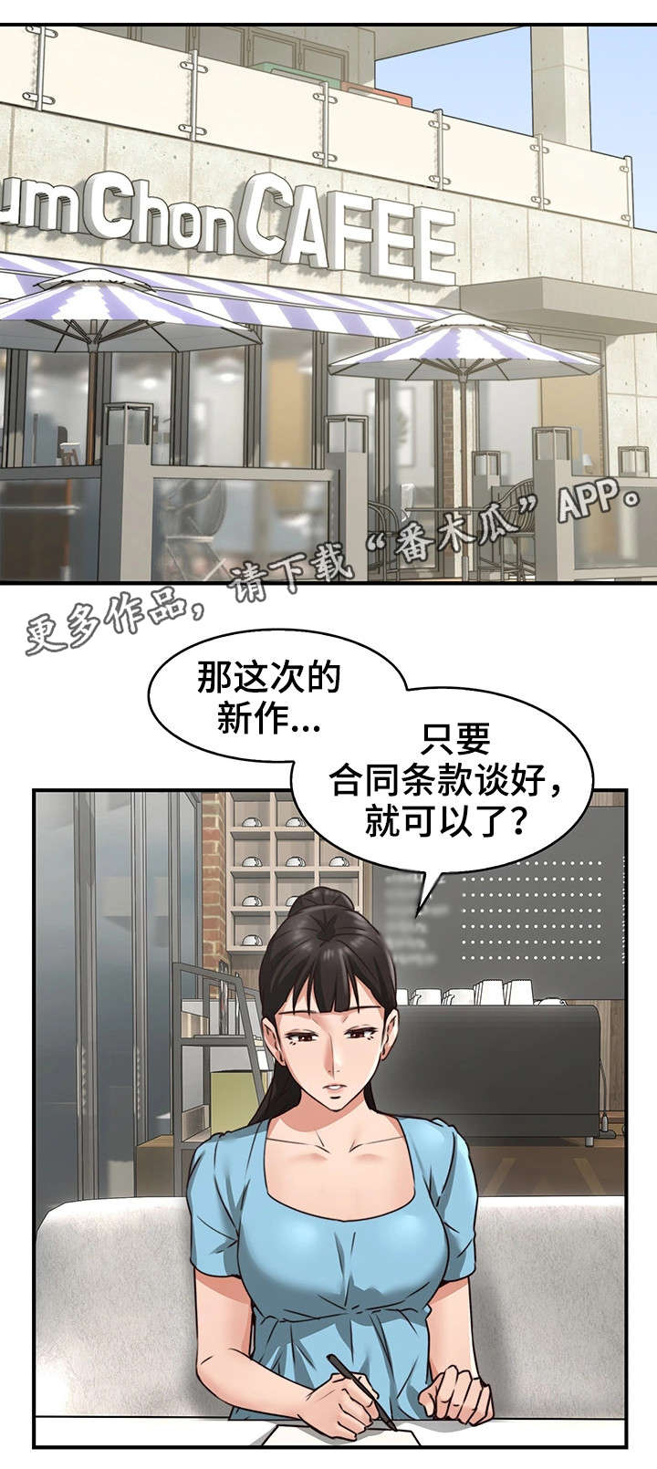 隔墙有眼by陈贰全文阅读免费漫画,第13章：我在等你2图