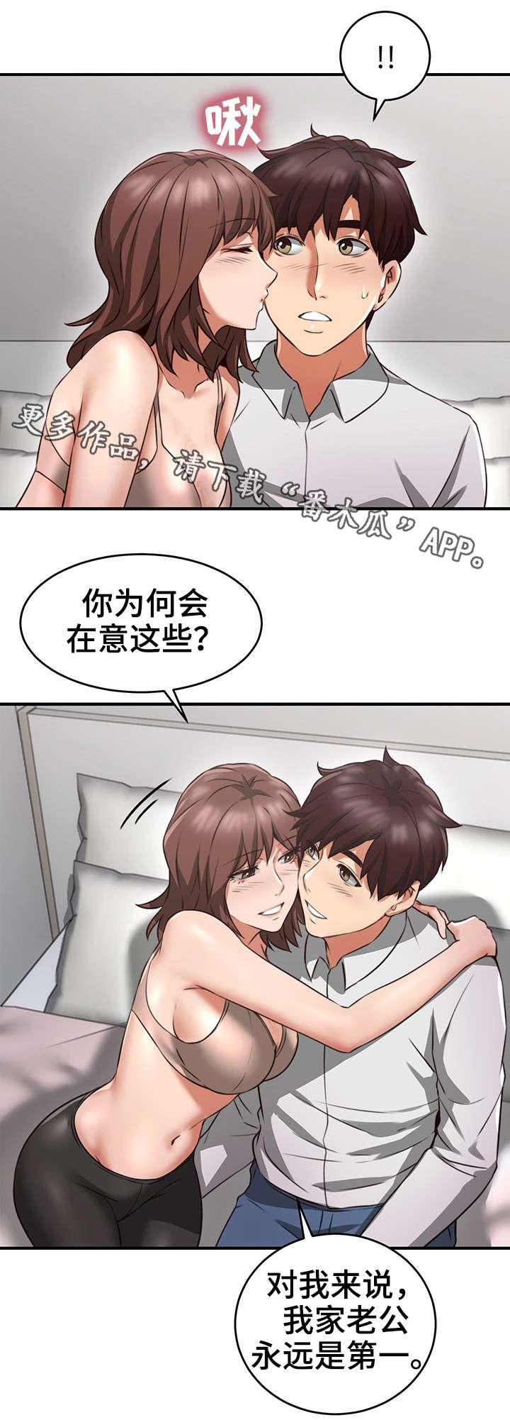 隔墙之瘾无删减版免费阅读漫画,第18章：意外4图