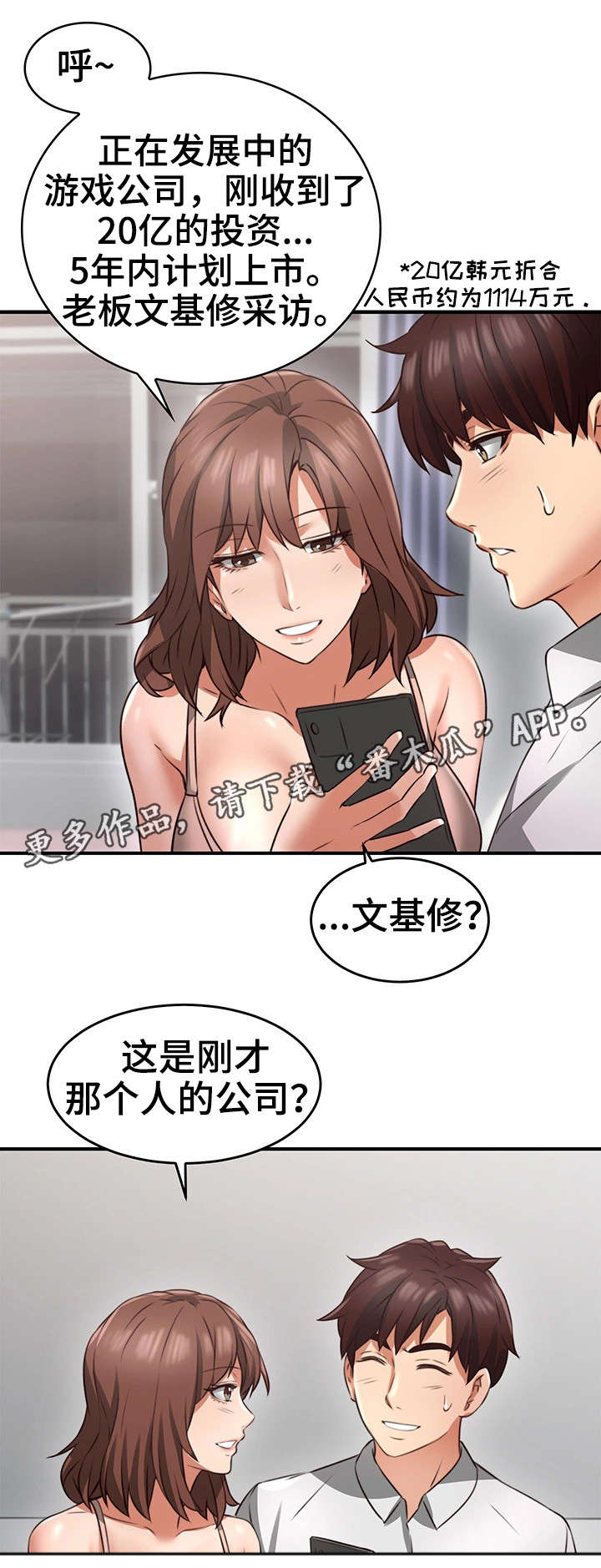 隔墙之瘾无删减版免费阅读漫画,第18章：意外2图
