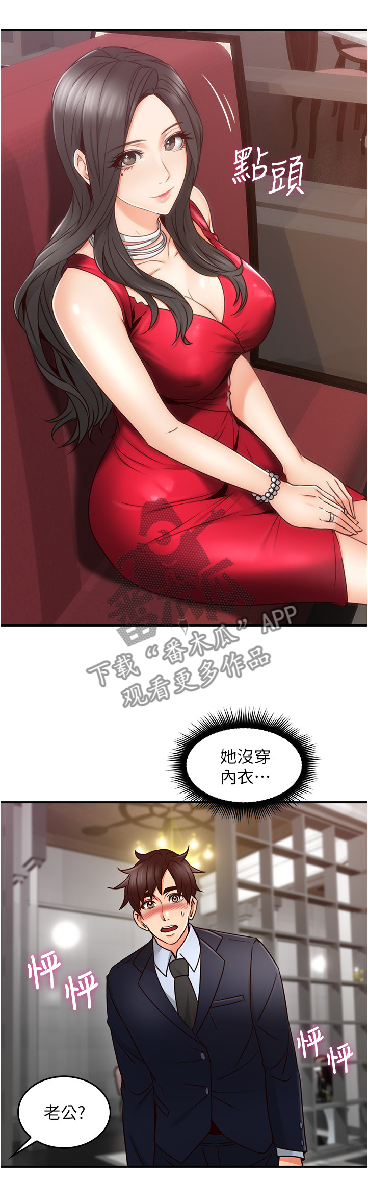 隔墙之恋在线观看漫画,第36章：抓现行1图