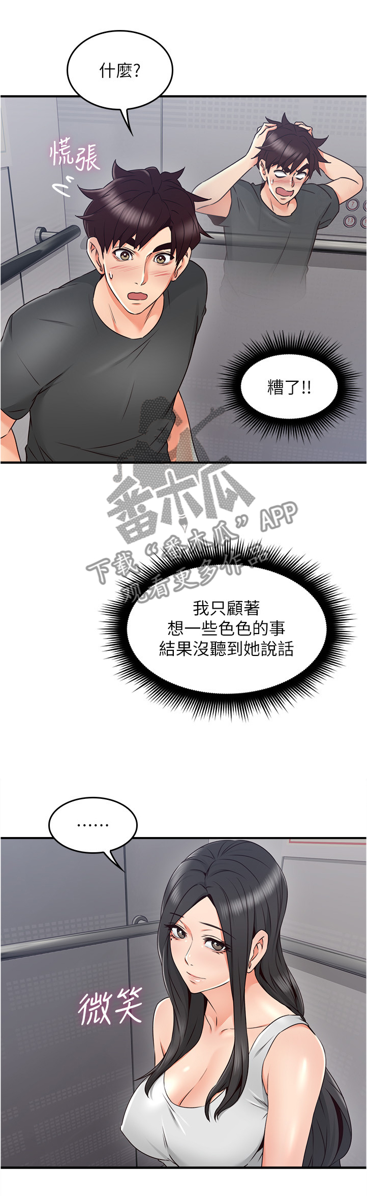 隔墙之瘾漫画免费阅读全集漫画,第42章：我应该开心吗5图