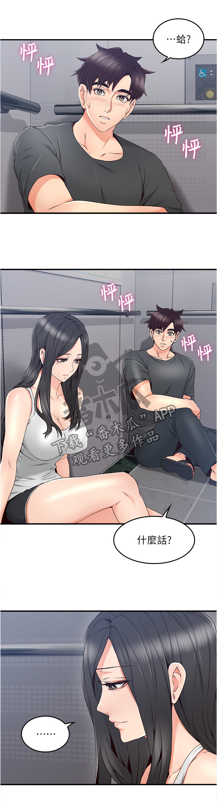 隔墙之瘾漫画免费阅读全集漫画,第42章：我应该开心吗1图
