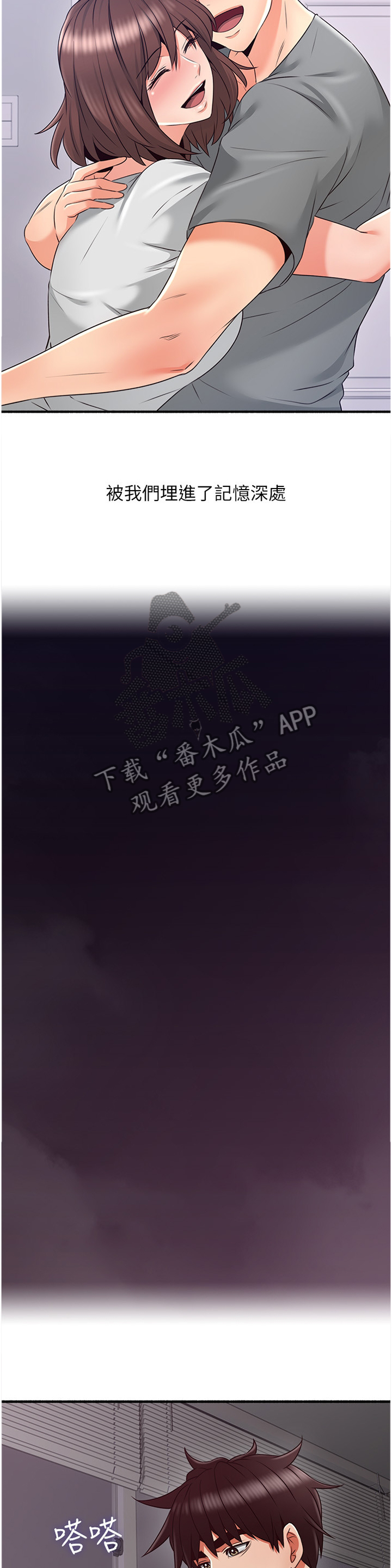 隔墙之瘾 漫画无删减在线看漫画,第70章：【完结】巧合2图