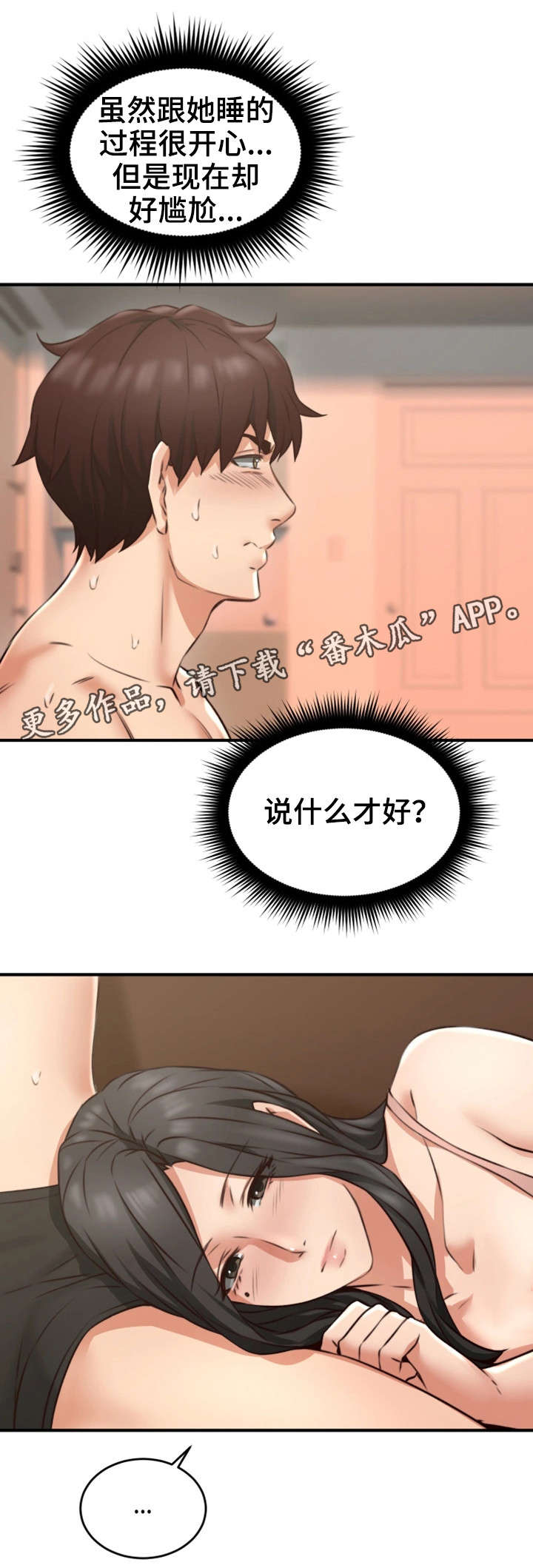 隔墙之瘾无删减版免费阅读漫画,第14章：满意2图