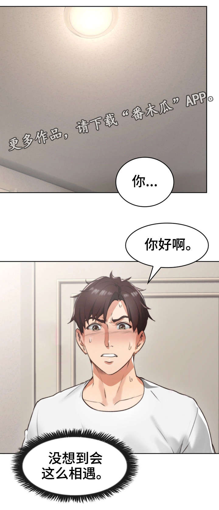 隔墙之恋在线观看漫画,第3章：性感1图