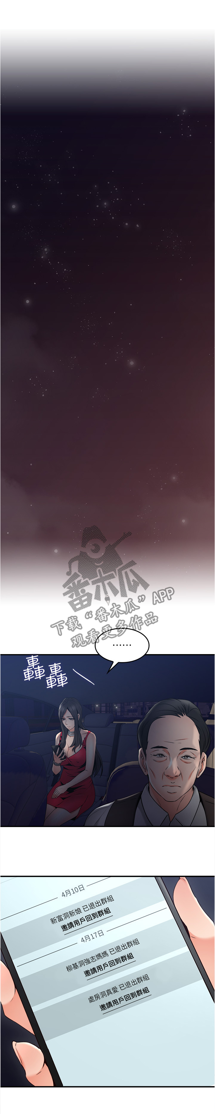 隔墙之瘾 漫画漫画,第38章：我的位置1图