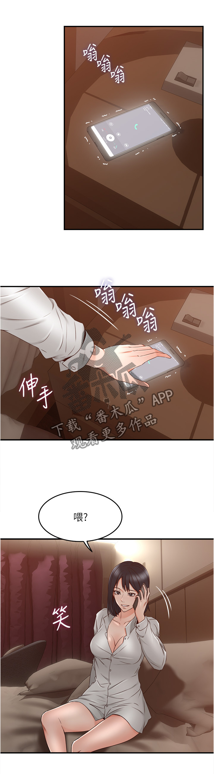 隔墙之瘾 漫画漫画,第38章：我的位置5图