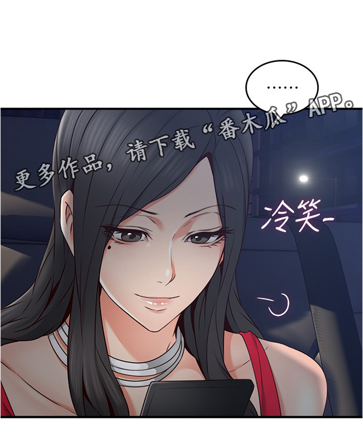 隔墙之瘾 漫画漫画,第38章：我的位置2图