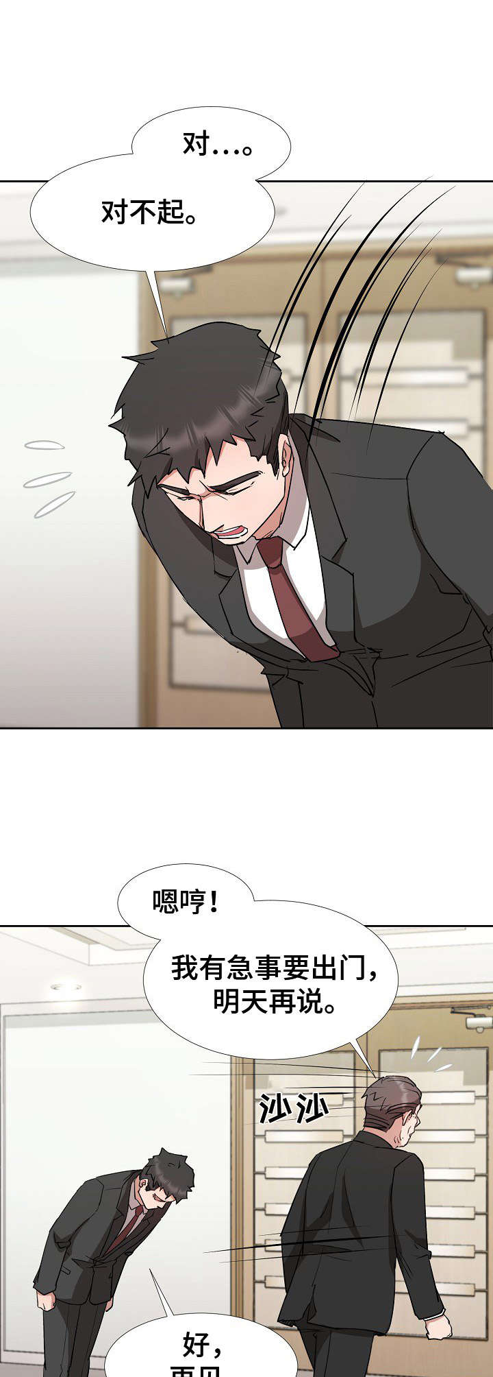 猎物拼音漫画,第14章：冷静1图