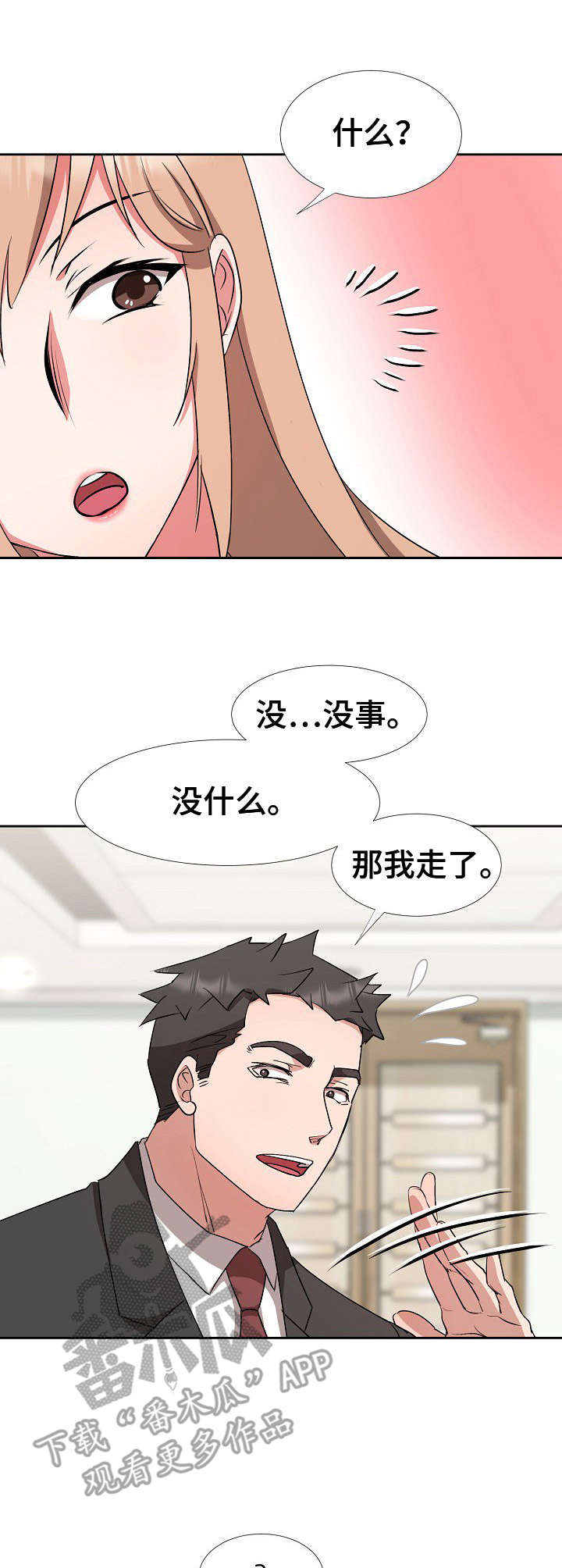 猎物爱上猎人漫画,第15章：长官3图