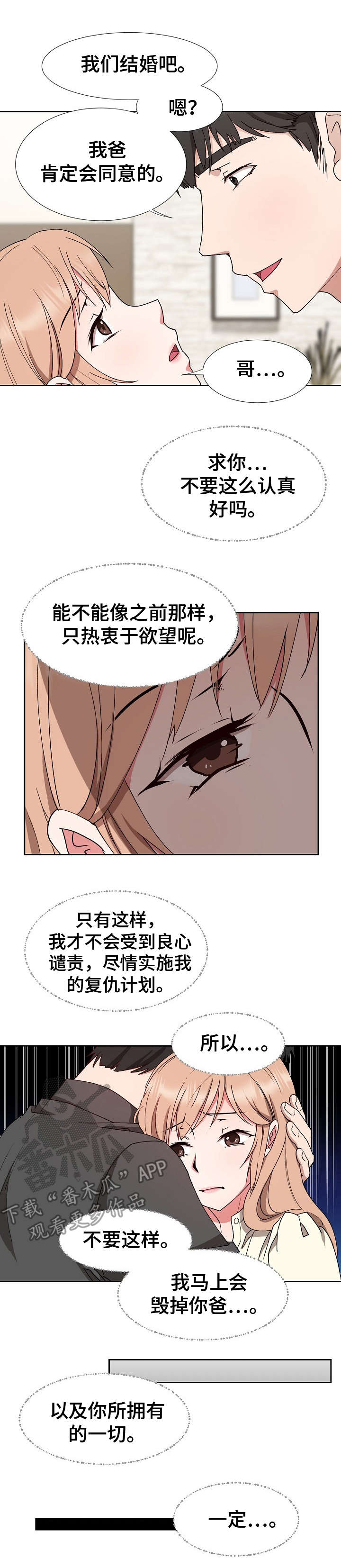 猎物2021漫画,第21章：不对劲4图