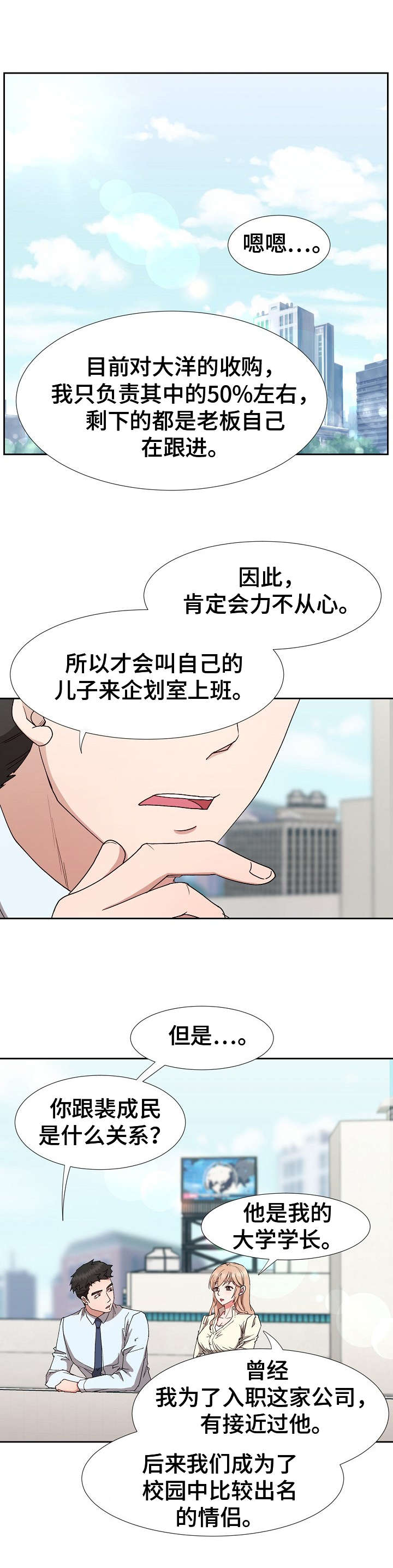 猎物2021漫画,第21章：不对劲5图