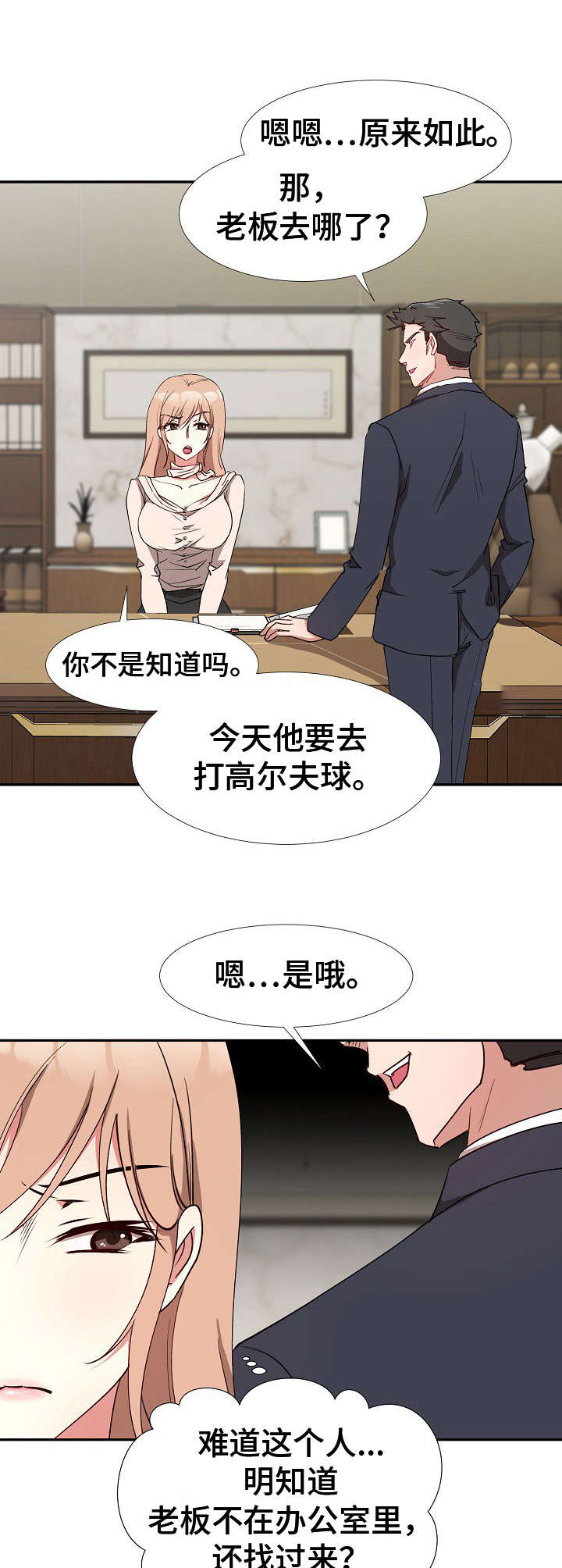 猎物2021百度百科漫画,第8章：不是敌人1图