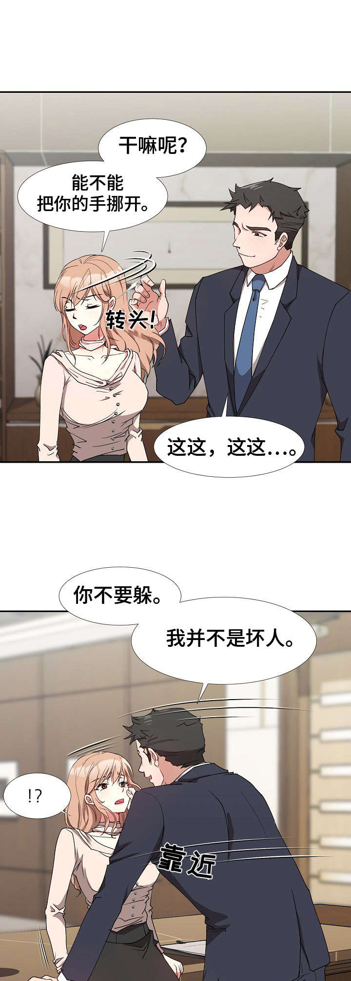 猎物2021百度百科漫画,第8章：不是敌人3图