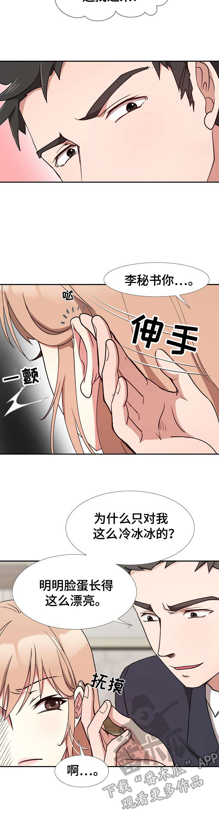 猎物2021百度百科漫画,第8章：不是敌人2图