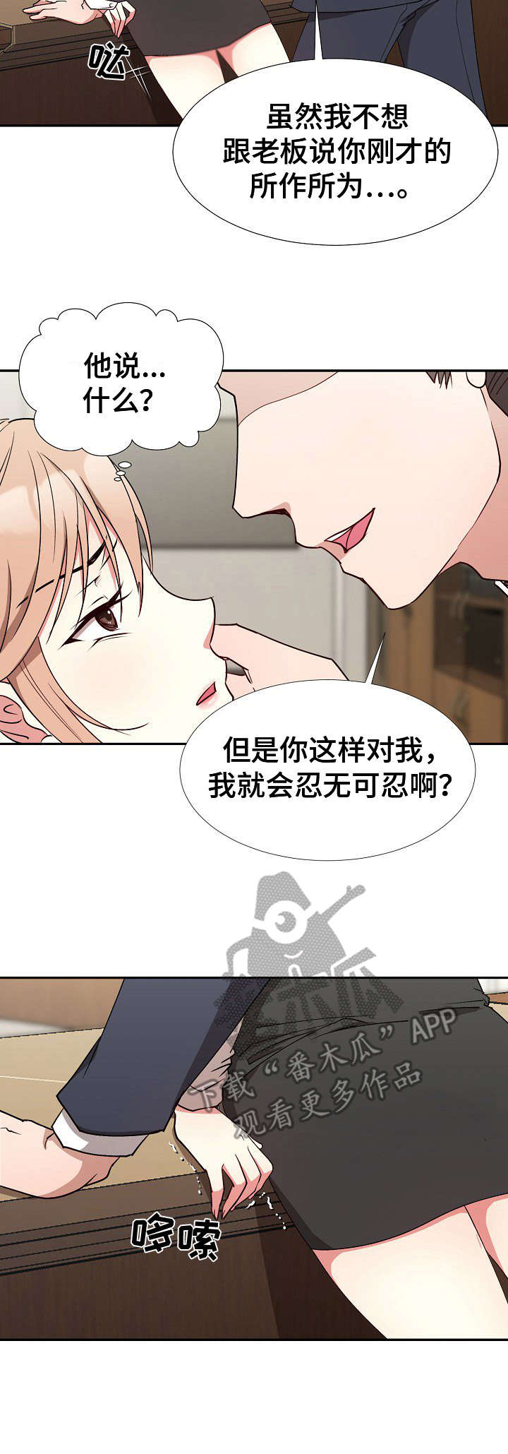猎物2021百度百科漫画,第8章：不是敌人4图