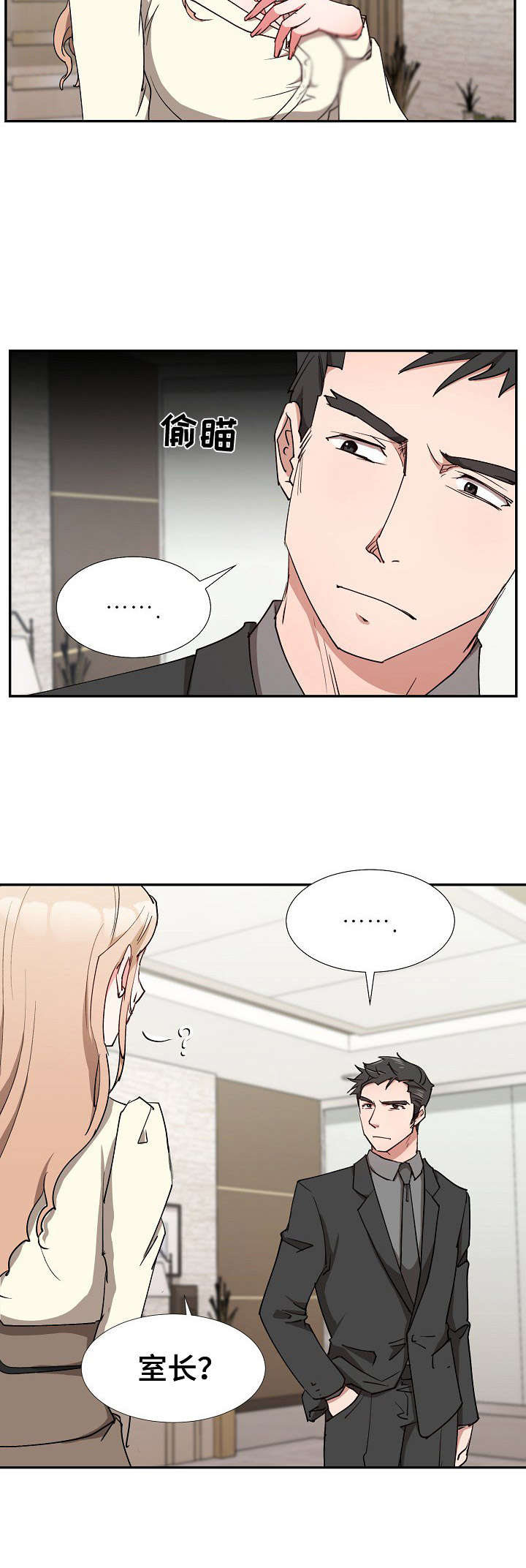 猎物2漫画,第6章：探听计划2图