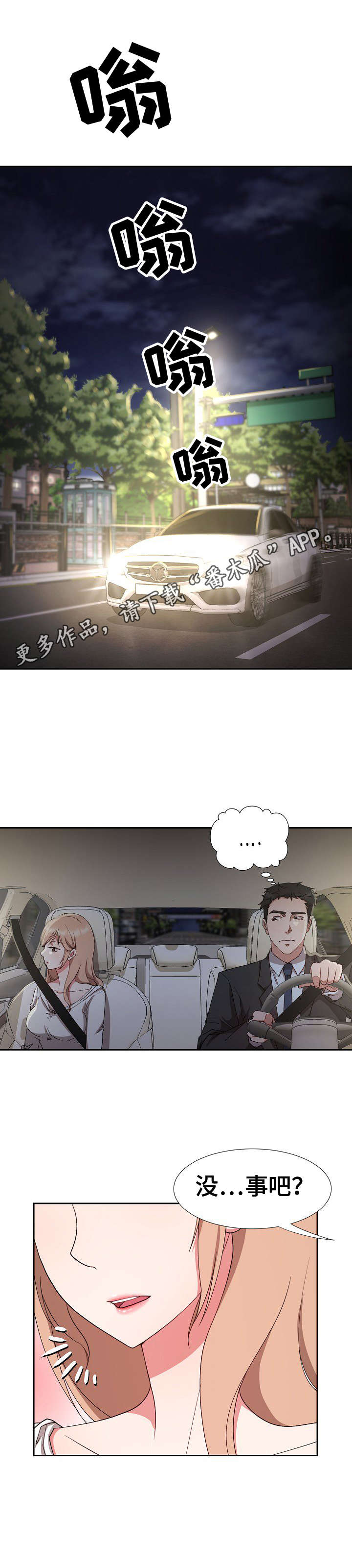 猎物the prey电影漫画,第19章：不愿回想5图