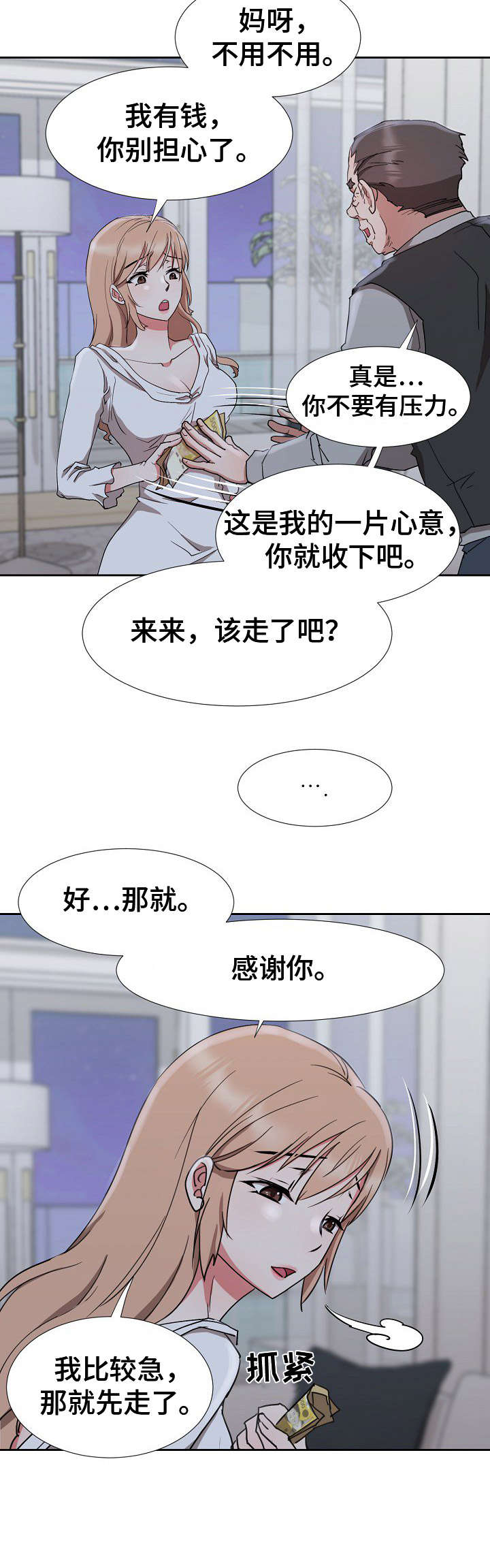 猎物the prey电影漫画,第19章：不愿回想2图