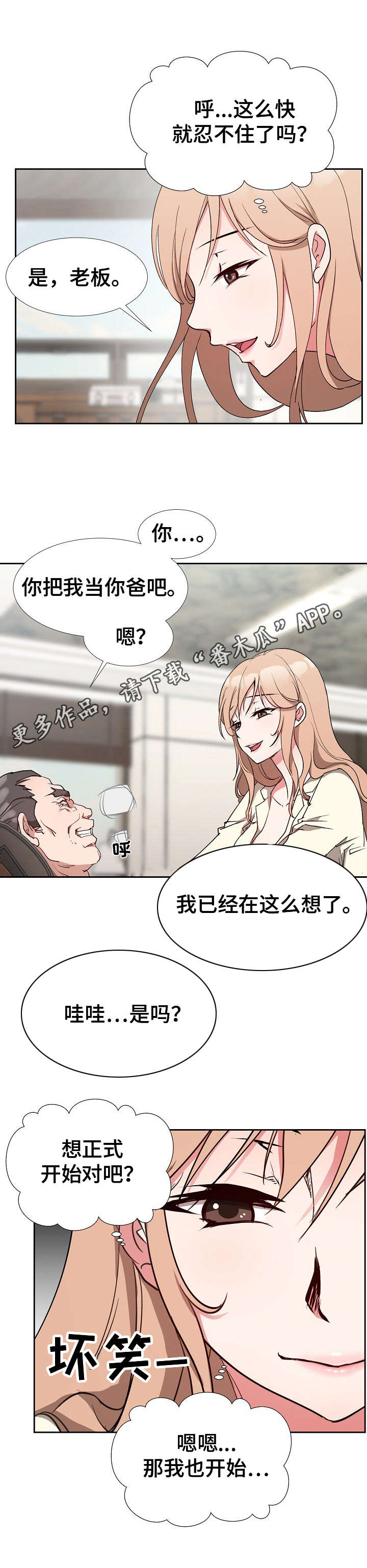 猎物豆瓣漫画,第5章：欲擒故纵5图