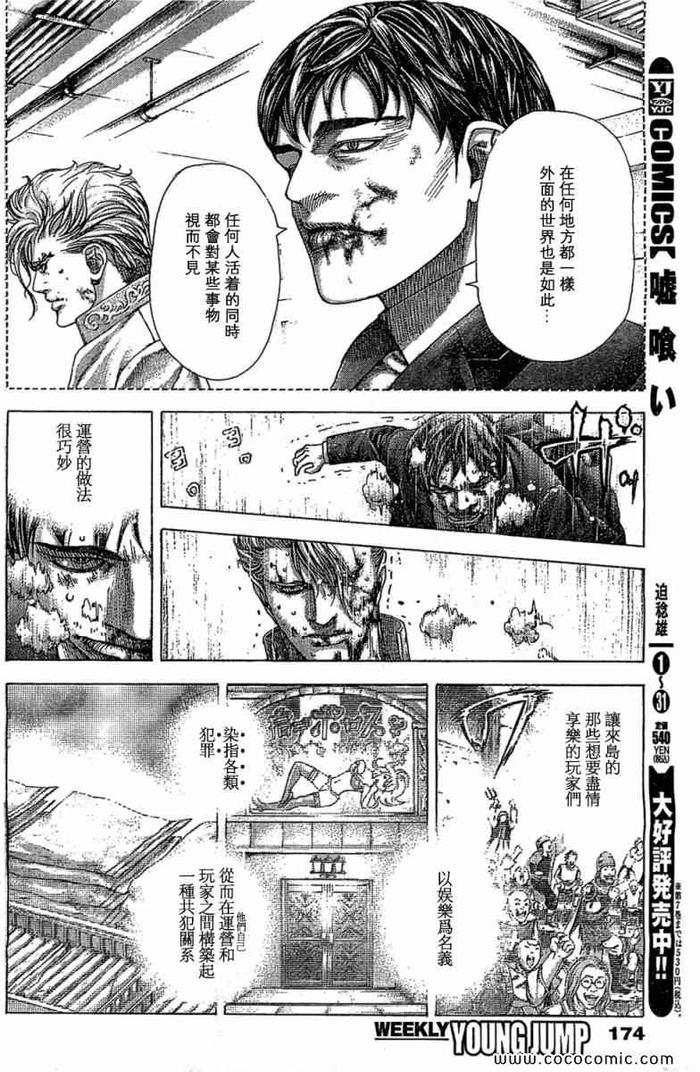 噬谎者漫画解说漫画,第357话4图