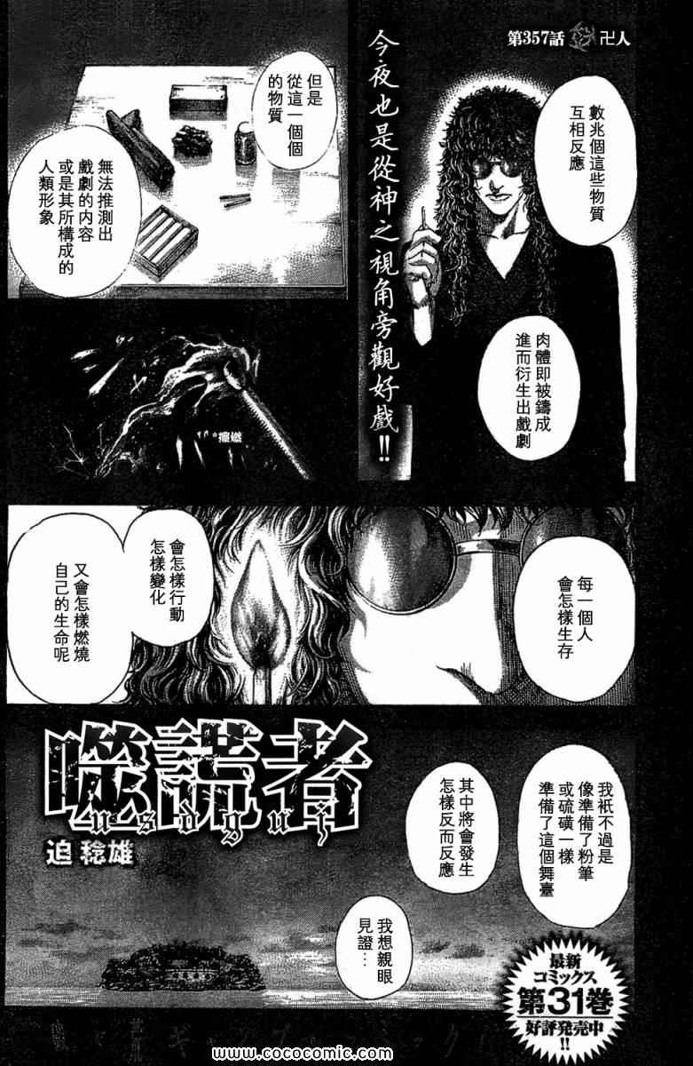 噬谎者漫画解说漫画,第357话2图