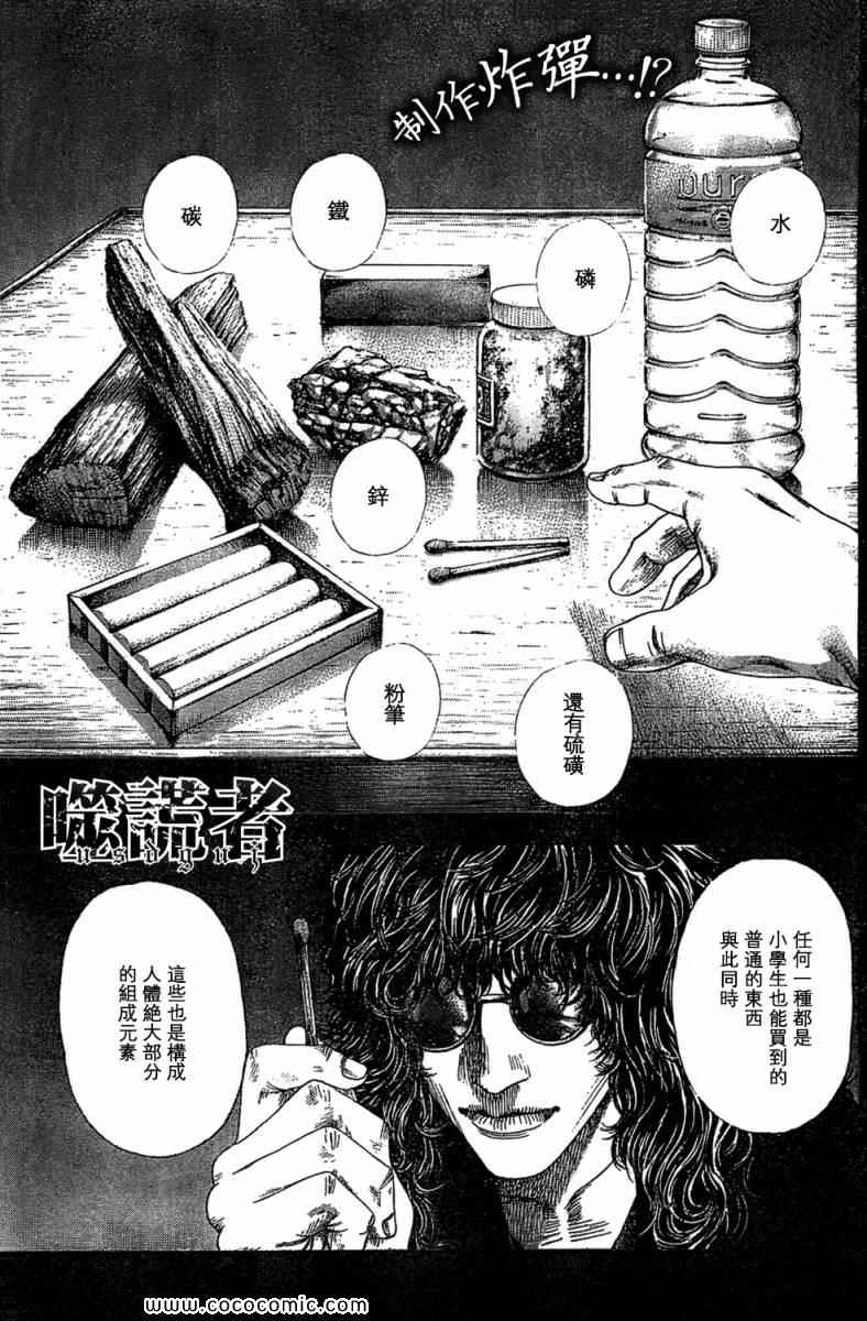 噬谎者漫画解说漫画,第357话1图