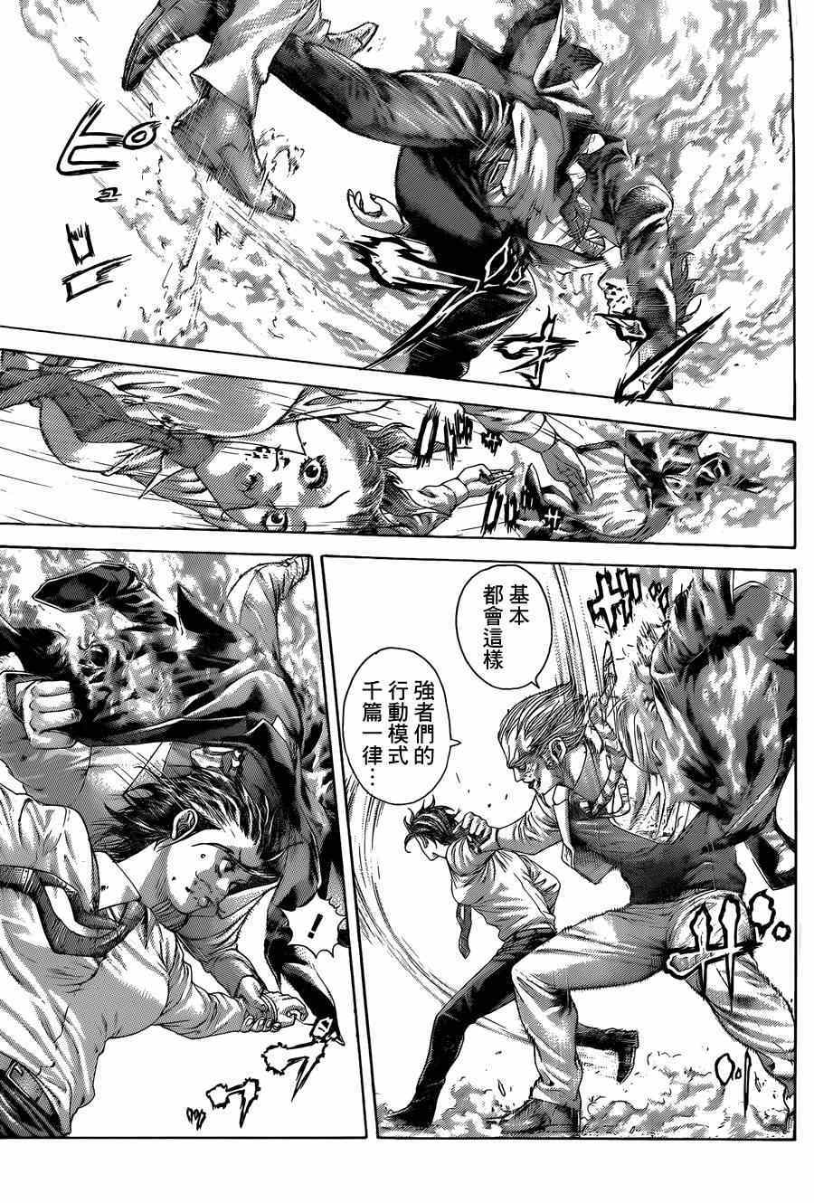 噬谎者漫画免费漫画,第414话3图