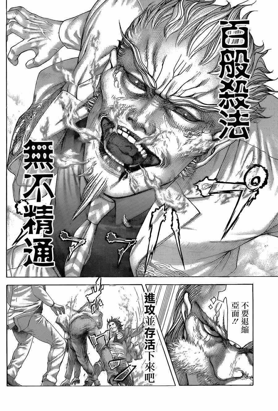 噬谎者漫画免费漫画,第414话2图