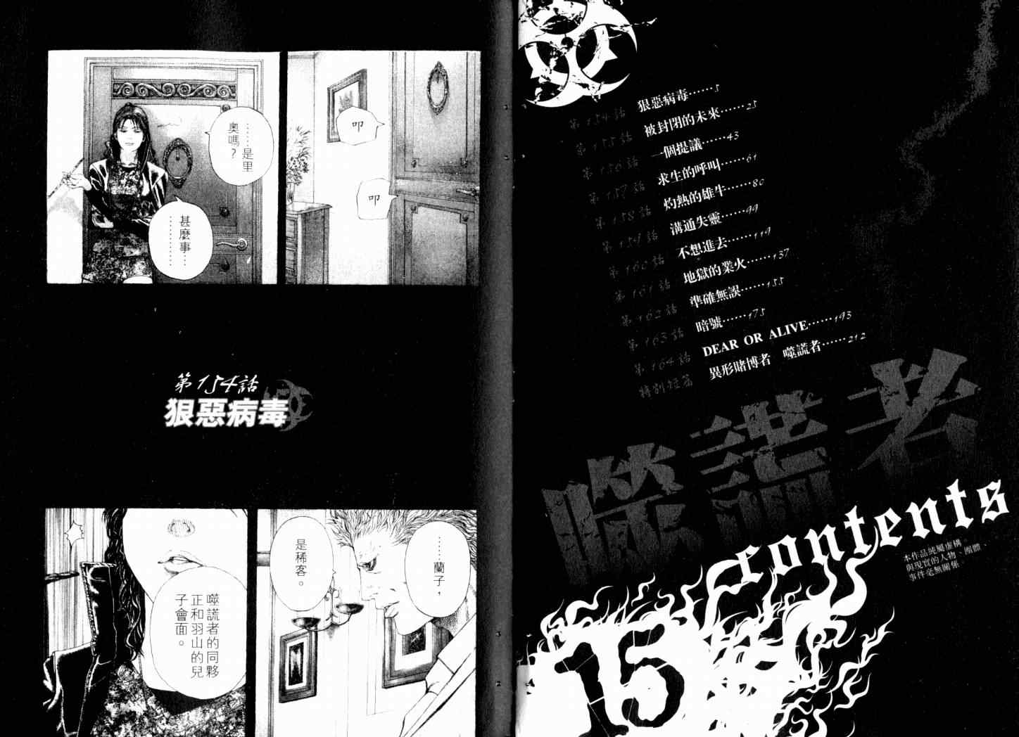 噬谎者电影一口气看完漫画,第15卷5图