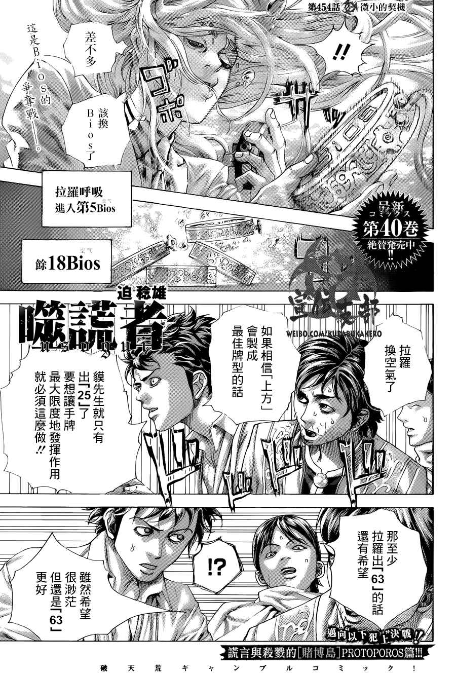 噬谎者真人版电影百度云漫画,第454话1图