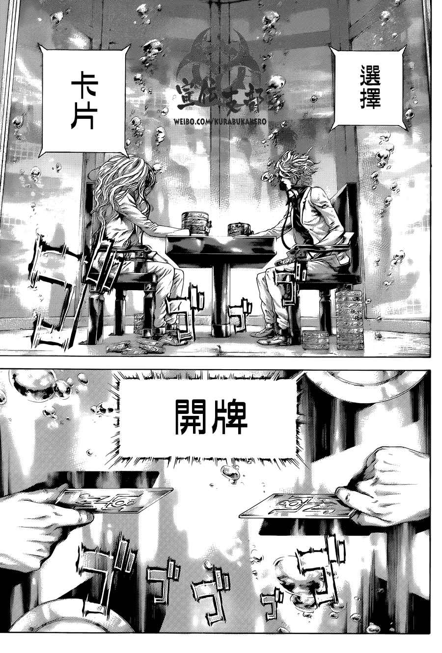 噬谎者真人版电影百度云漫画,第454话4图