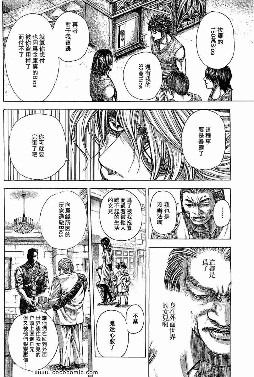 噬谎者电影一口气看完漫画,第355话4图