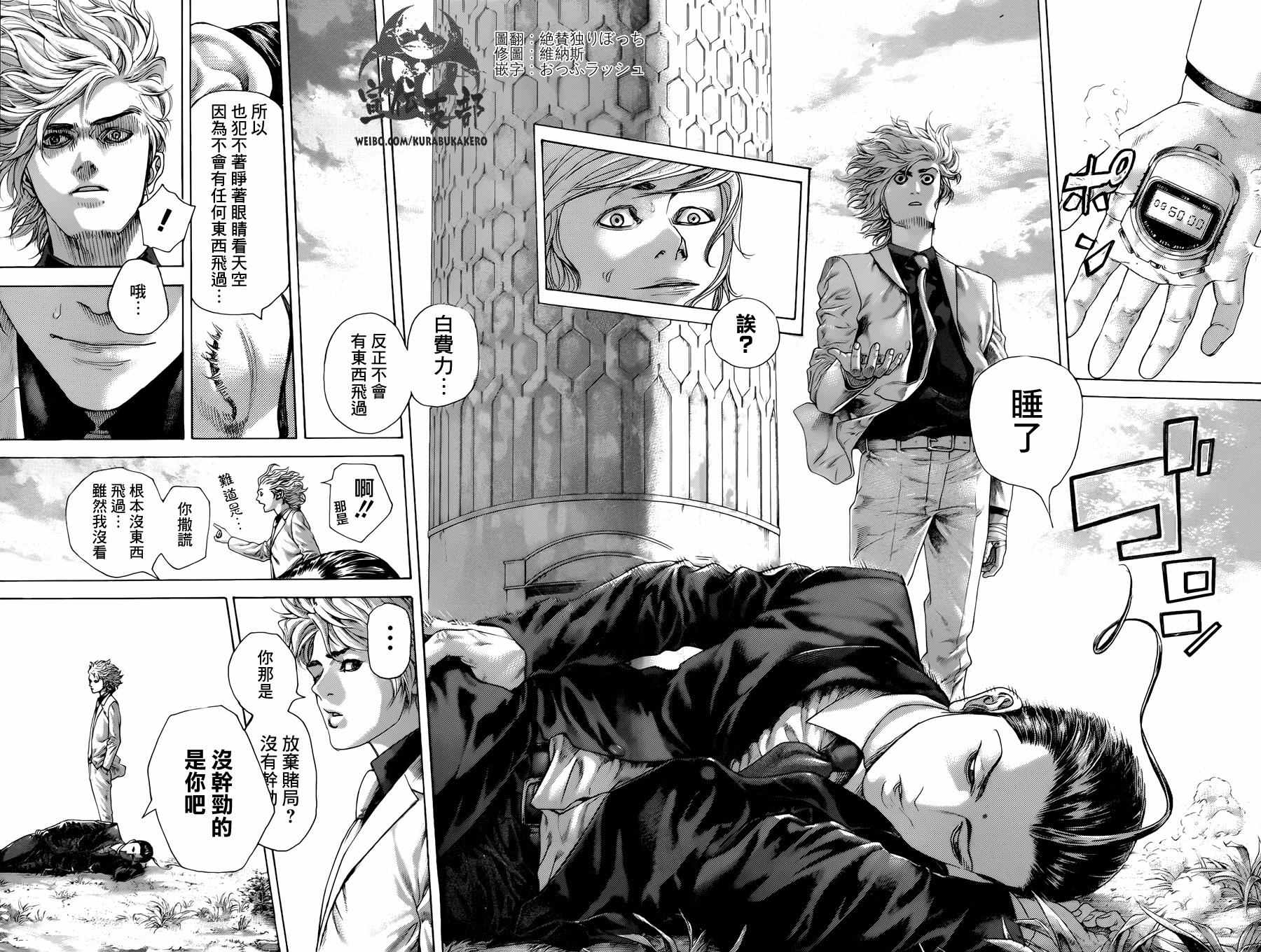 噬谎者真人版电影百度云漫画,第474话4图