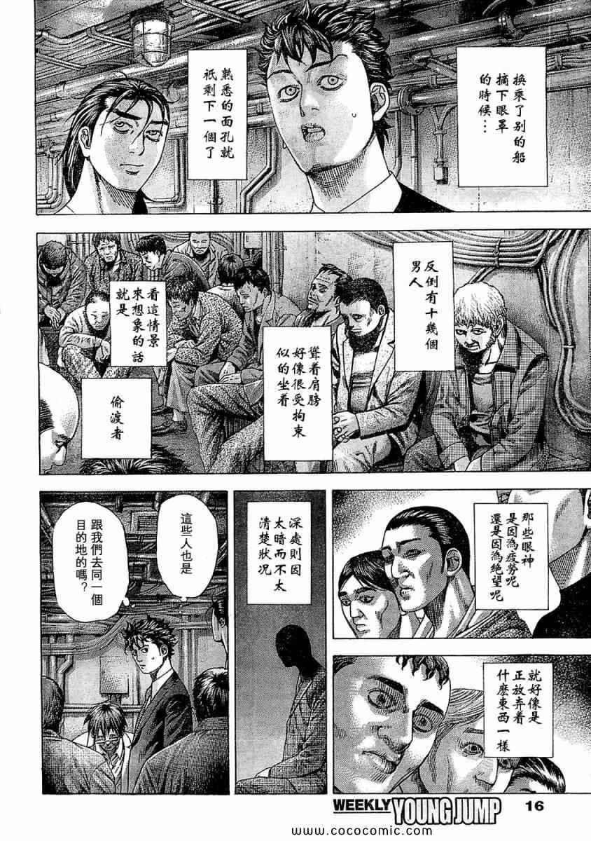 噬谎者电影一口气看完漫画,第341话5图