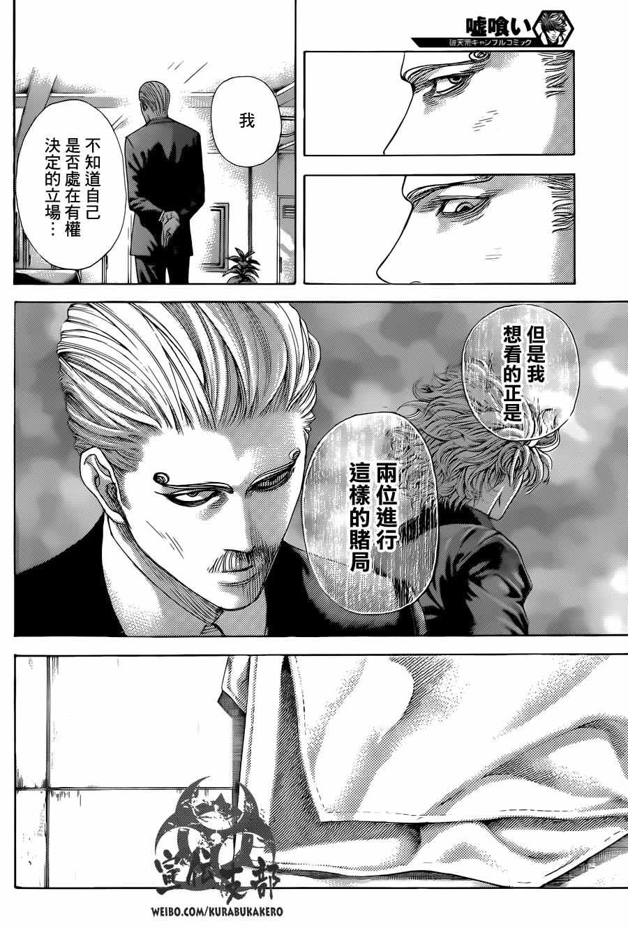 噬谎者真人版电影百度云漫画,第476话4图