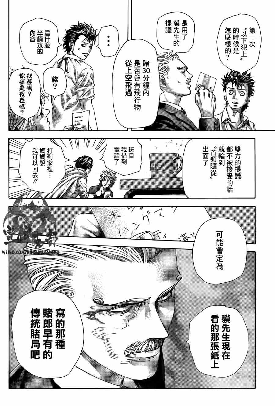 噬谎者真人版电影百度云漫画,第476话2图