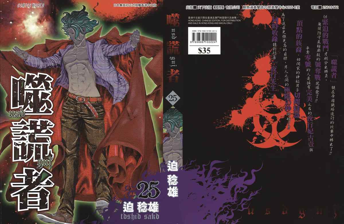 噬谎者完整版漫画,第25卷1图