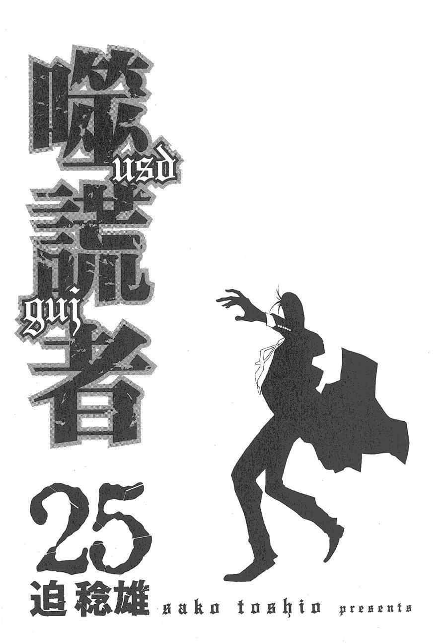 噬谎者完整版漫画,第25卷2图