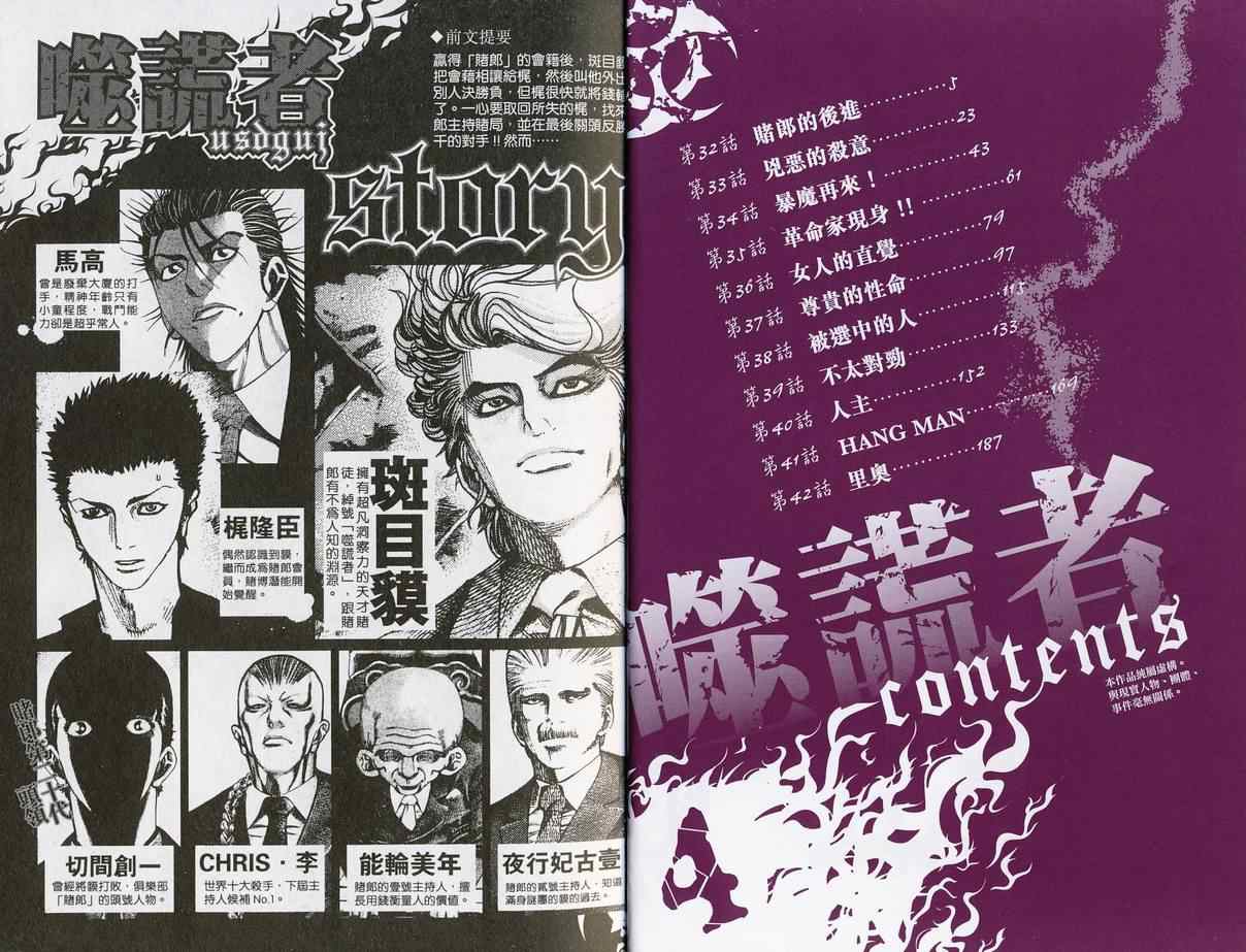 噬谎者漫画解说漫画,第4卷3图