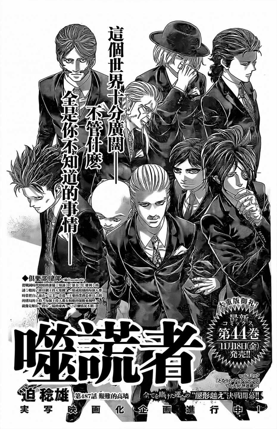 噬谎者电影一口气看完漫画,第487话1图