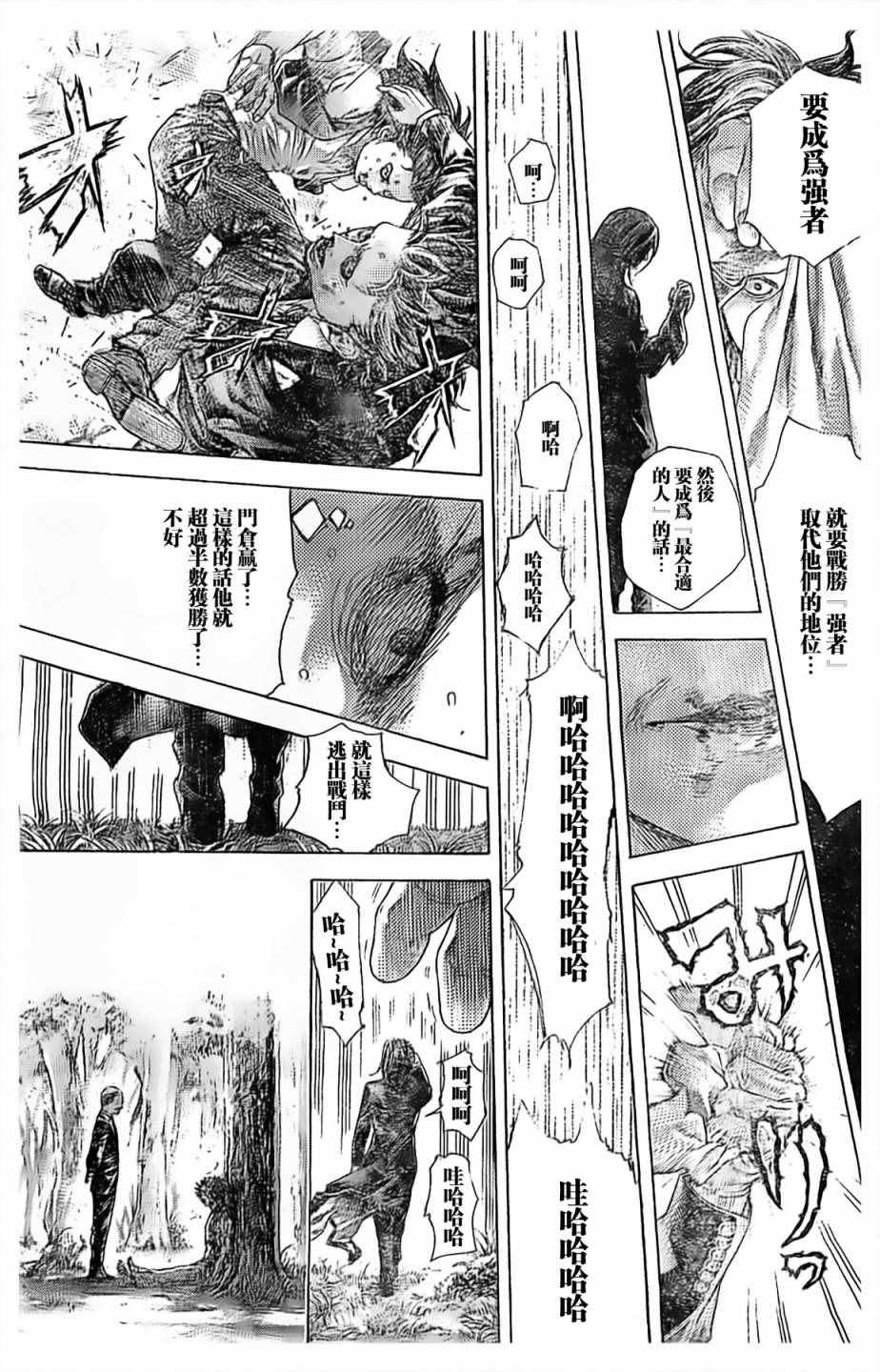 噬谎者电影一口气看完漫画,第487话5图