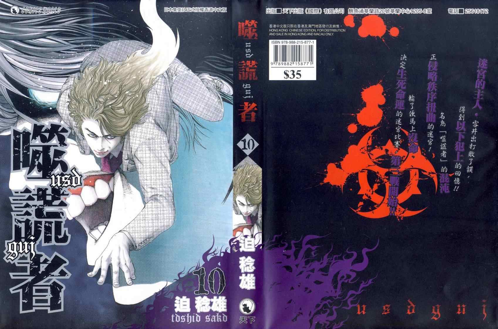 噬谎者电影一口气看完漫画,第10卷1图